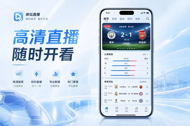 星空体育赛程资讯 App 产品图片